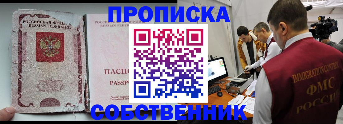 прописка для школы в Сухом Логе